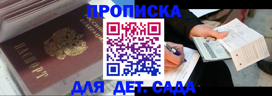 временная регистрация купить в Калмыкии