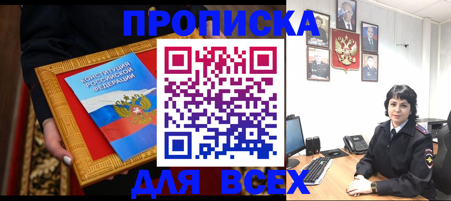 купить прописку в Калмыкии