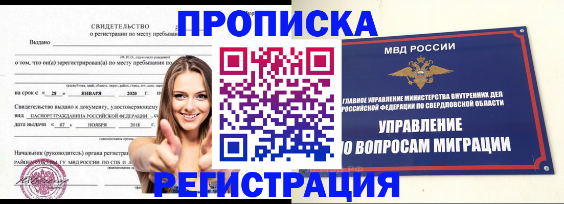 прописка от собственника в Калмыкии